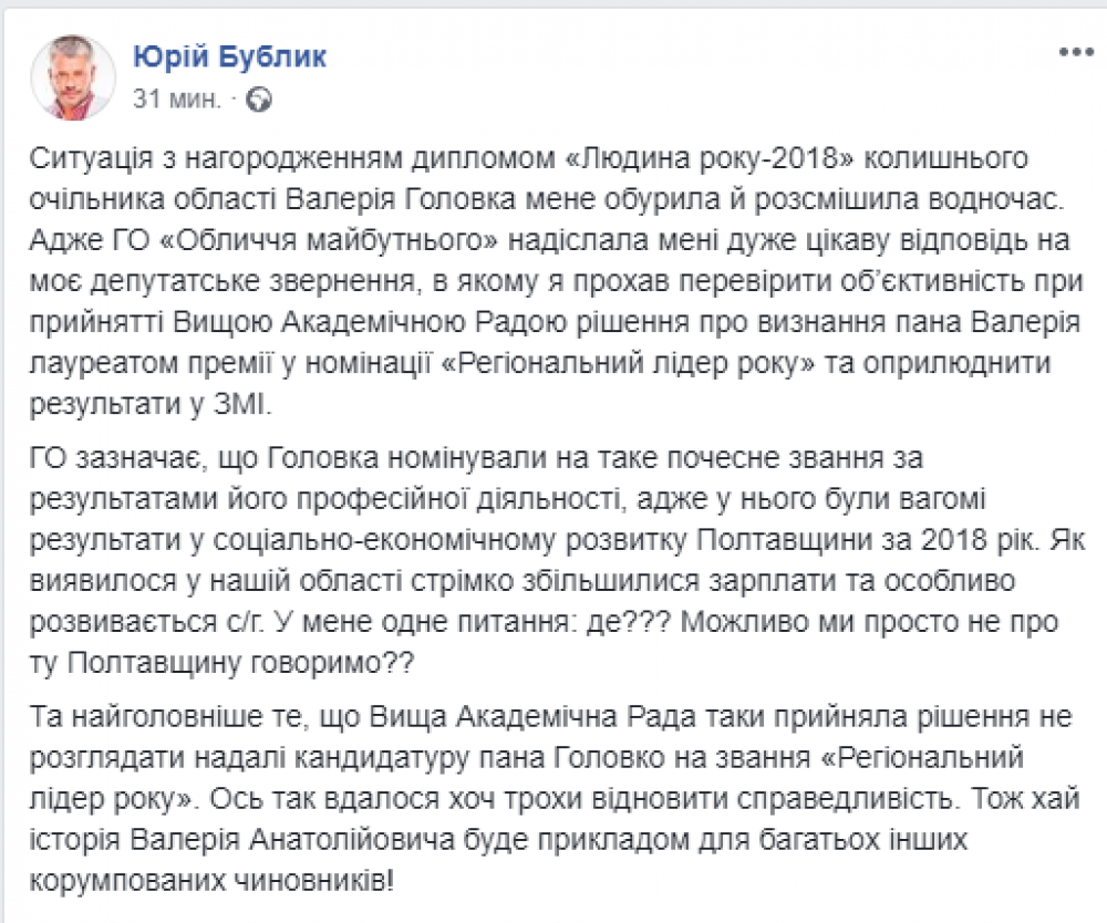 Джерело - fb-сторінка Юрія Бублика