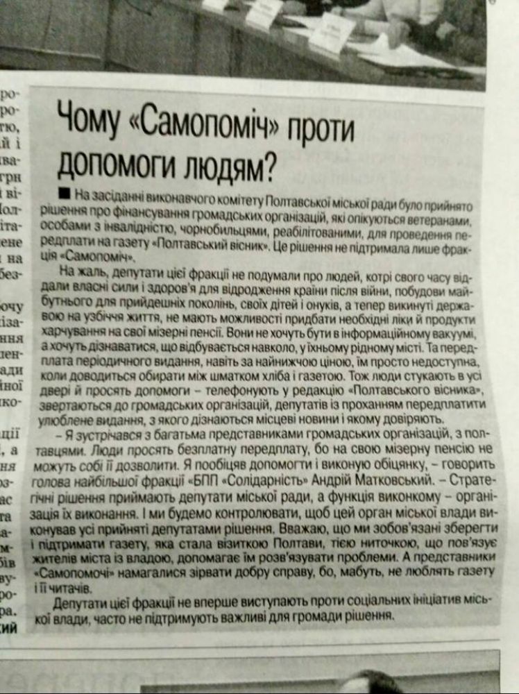 Полтавський вісник (Джерело - facebook.com/poltava.to)