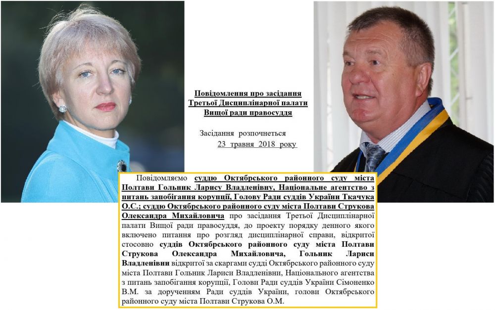 Невдовзі ВРП розгляне «дисциплінарки» двох полтавських суддів