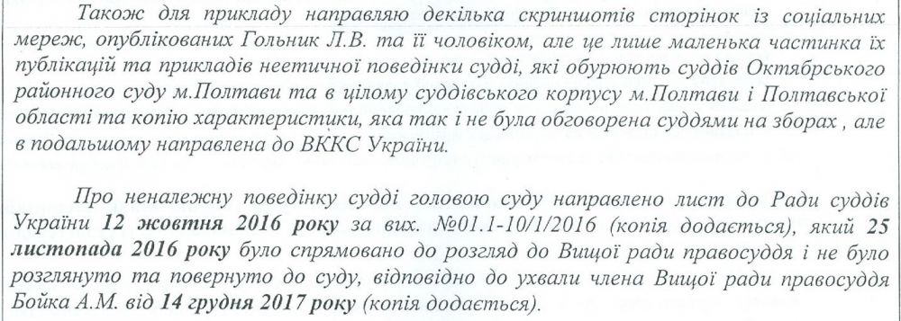 Уривок зі скарги Струкова