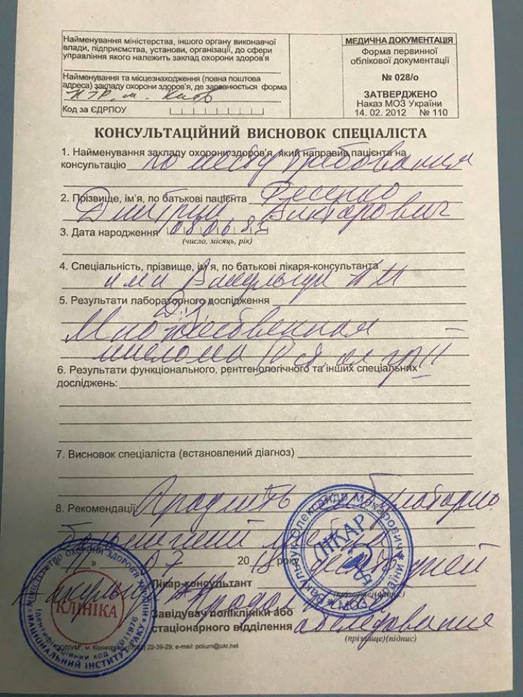 Висновок лікаря (Фото Вікторії Цимбал)