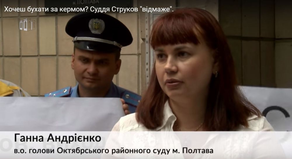 Суддя Андрієнко (джерело – bastion.tv)
