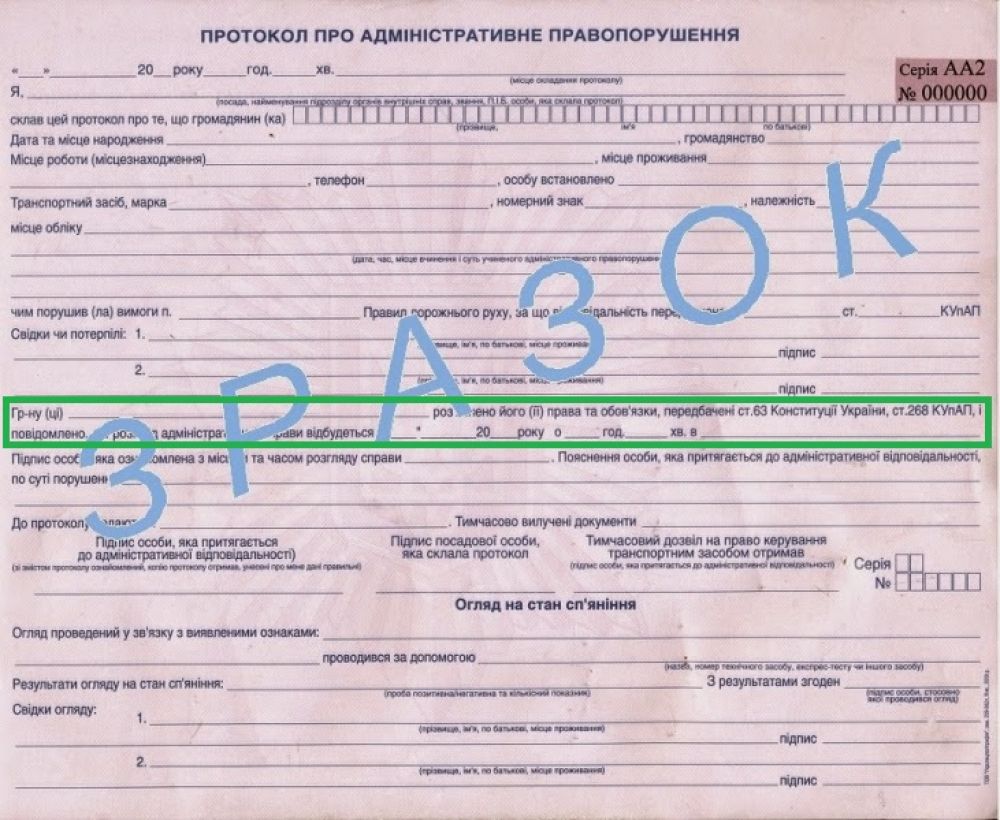 Зразок протоколу