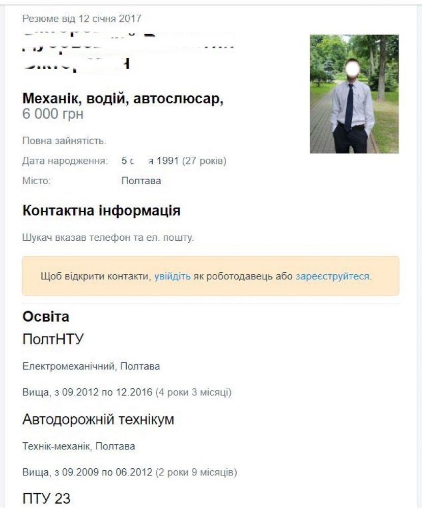 Резюме майбутнього правопорушника (джерело – сайт work.ua)