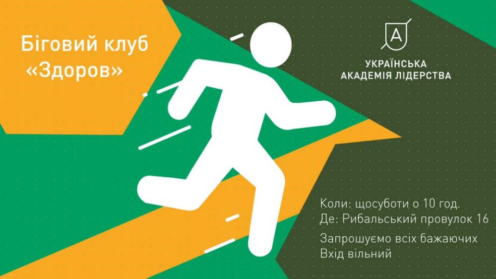 Полтавці відновлюють суботні пробіжки
