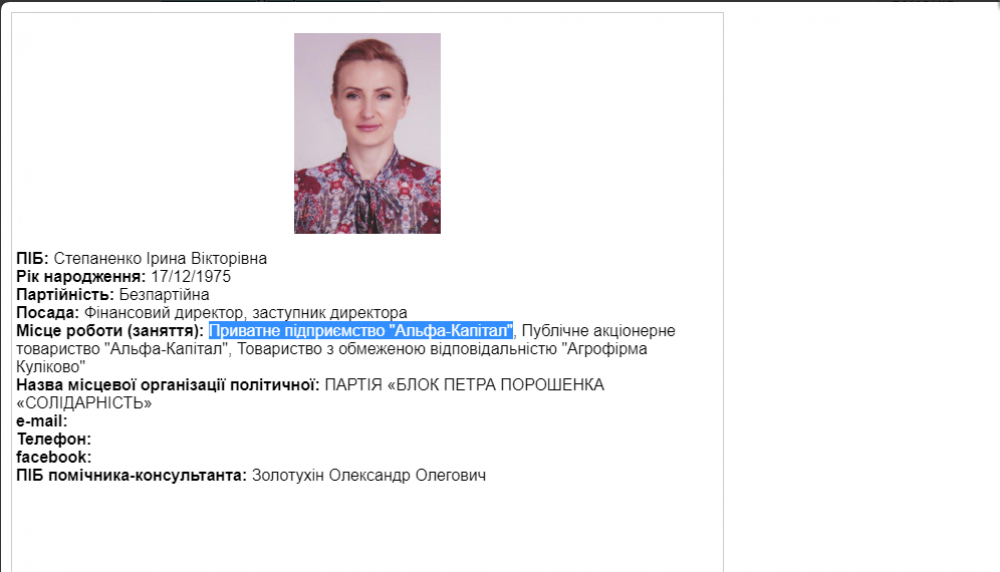 Профіль Ірини Степаненко на сайті облради